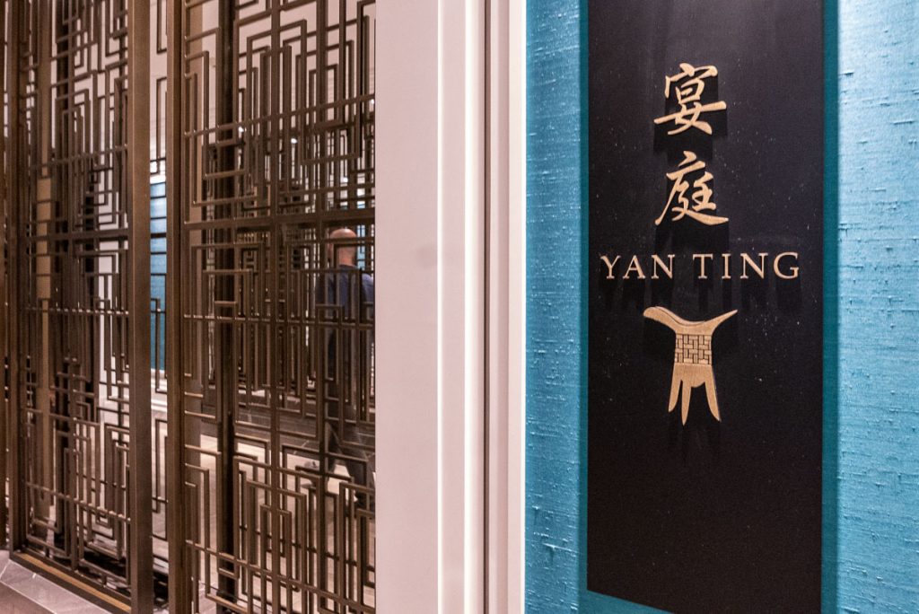 Hotels in Shanghai: St. Regis Shanghai. Yan Ting Chinese Restaurant (Photo by Rachel Gouk)