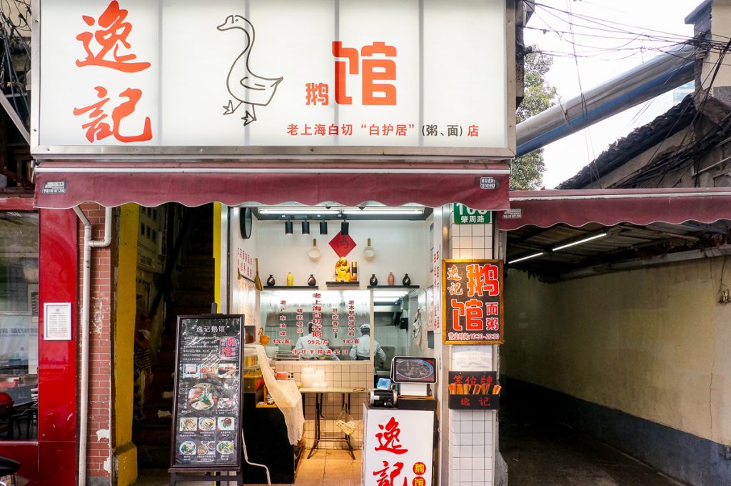 Yi Ji E Guan, Yi's Noodle House, a local Chinese restaurant specializing in noodles and white-cut goose. Photo by Rachel Gouk.