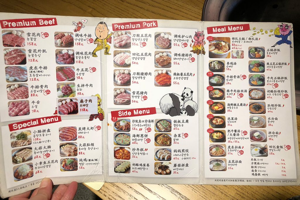 Menu at Kang Ho Dong Baekjeong, a Korean barbecue restaurant in Shanghai.