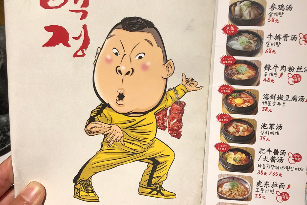 Kang Ho Dong Baekjeong, a Korean barbecue restaurant in Shanghai.