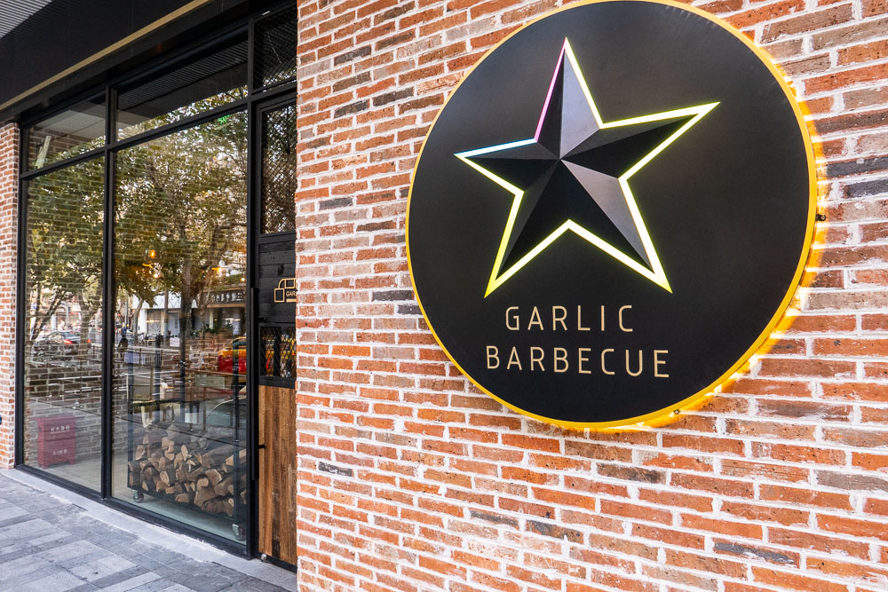 Garlic Barbecue is an American barbecue restaurant in Xintiandi, Shanghai. Photo by Rachel Gouk.
