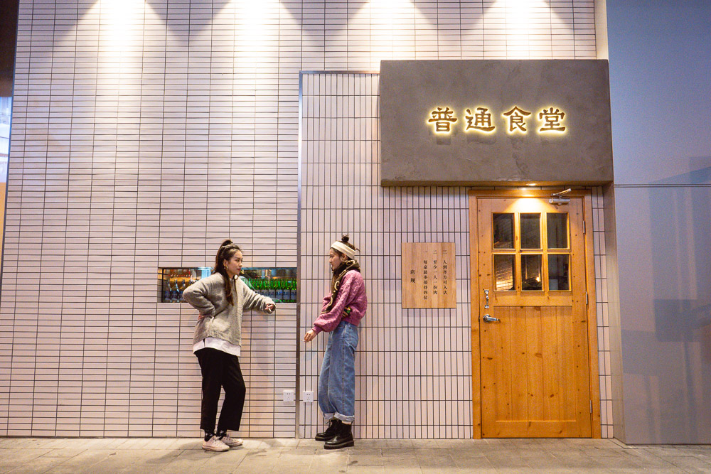Botong Sikdang, a popular Korean restaurant in Shanghai that does grilled pork and banchan. Photo by Rachel Gouk.