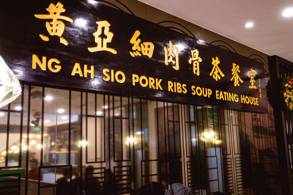 Ng Ah Sio, a Singaporean restaurant serving Bak Kut Teh in Shanghai. Photo by Rachel Gouk.