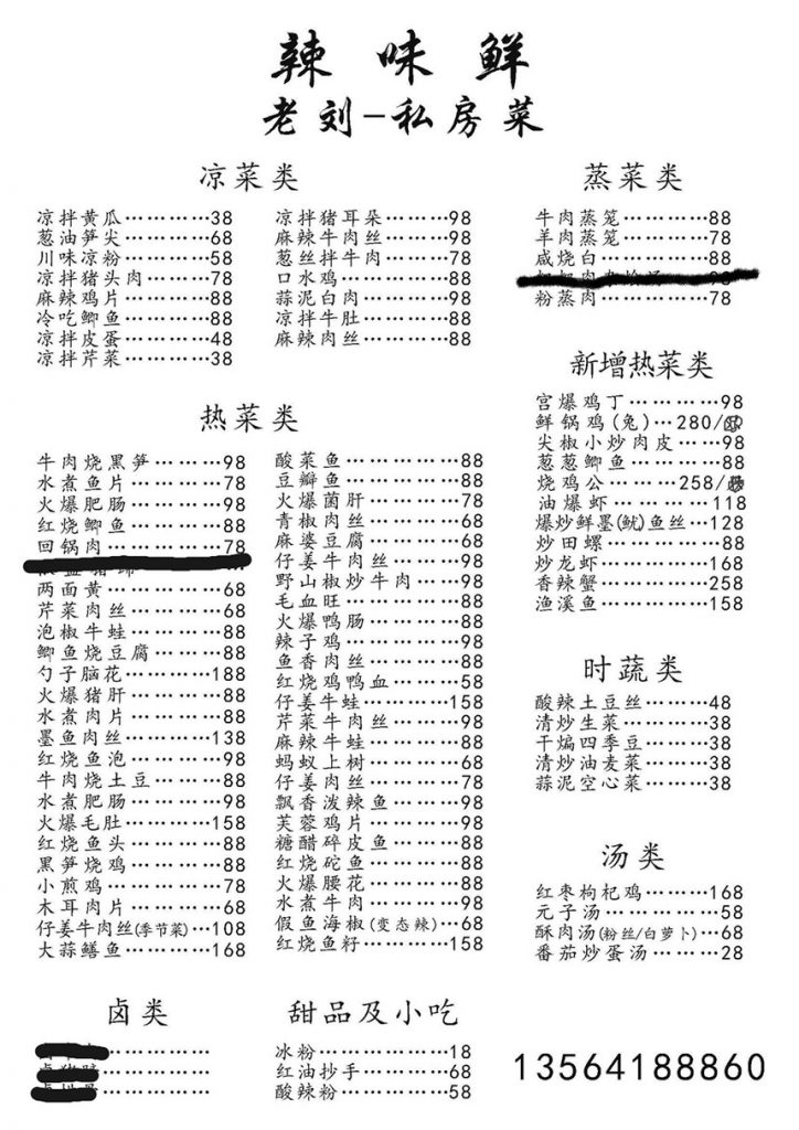 Menu. La Wei Xian 辣味鲜 is a private kitchen serving authentic Sichuan food in Shanghai. Photo by Rachel Gouk @ Nomfluence.