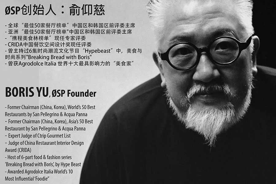 OSP is a multi-concept restaurant and bar in Jing'an, Shanghai, backed by Boris Yu with Hope & Sesame as beverage consultants. Photo by Rachel Gouk @ Nomfluence.