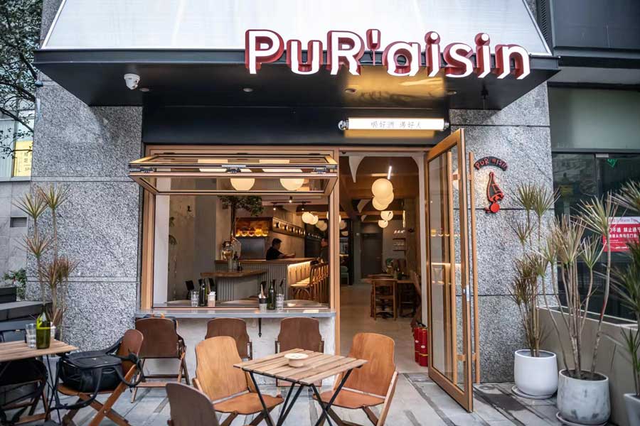 Pur'aisin is a wine bar in Shanghai that serves Yunnan food.