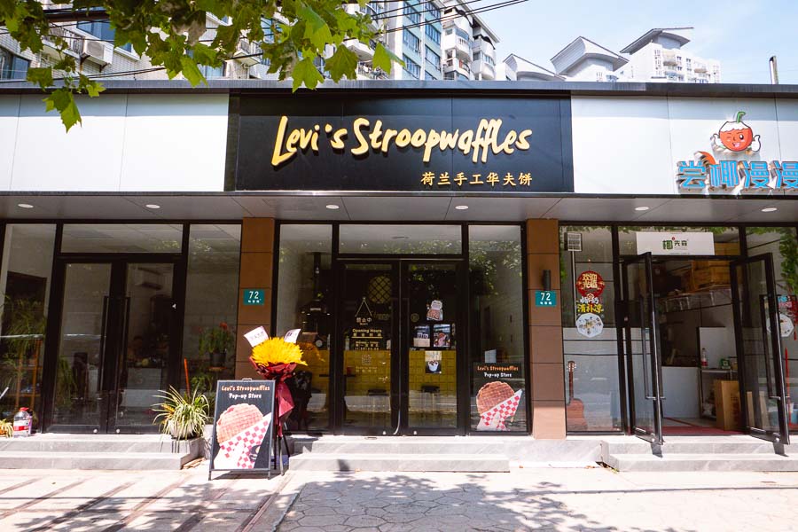 Levi's Stroopwaffles brings the popular Dutch biscuit-cookie to the Shanghai masses with a brick-and-mortar in JIng'an. Photo by Rachel Gouk @ Nomfluence.
