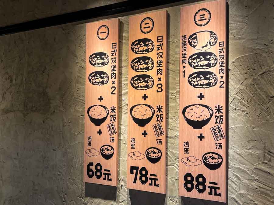 Japanese Hamburger Rice restaurant chain in Shanghai: Rou Rou Da Mi 肉肉大米. Photo by Rachel Gouk @ Nomfluence.