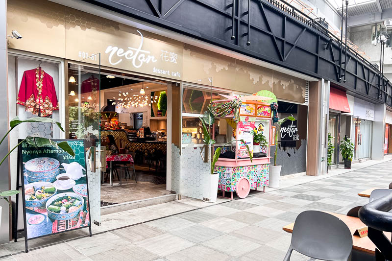 Nectar is a dessert shop in Shanghai specializing nyonya kuih, desserts from the Peranakan culture.