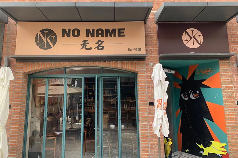 New bar openings in Shanghai: No Name