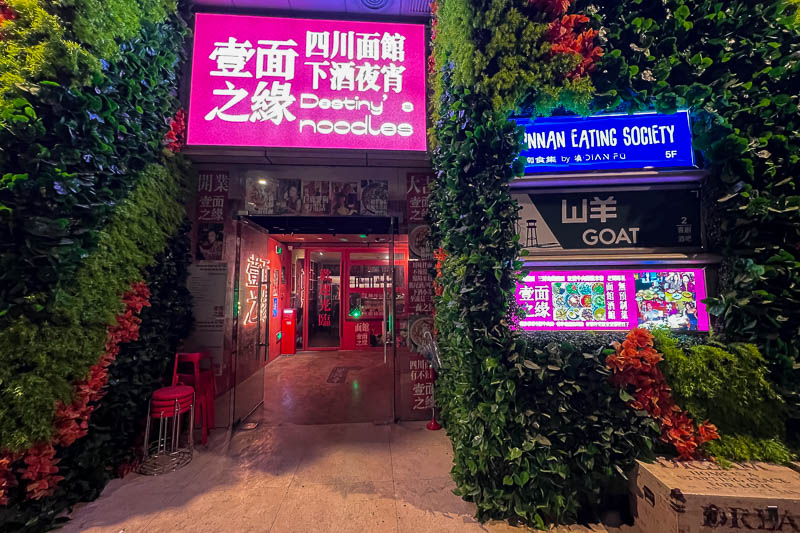 Yunnan Eating Society is a casual and trendy Yunnan restaurant in Shanghai
